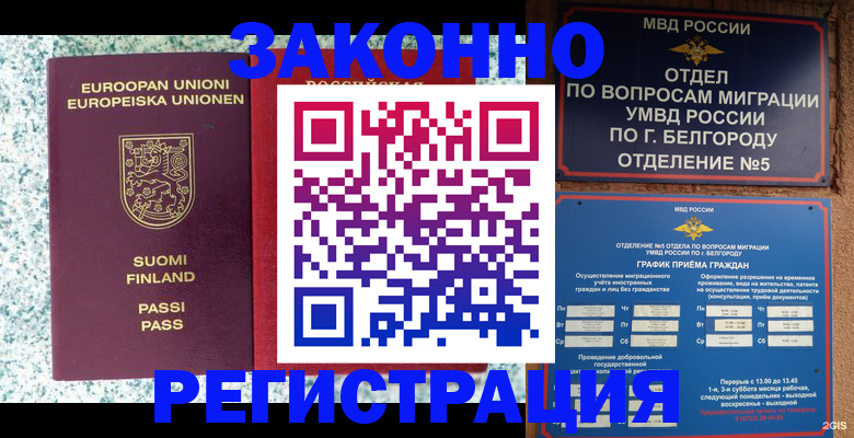 временная регистрация в квартире в Заинске